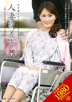 Married Woman Intersection