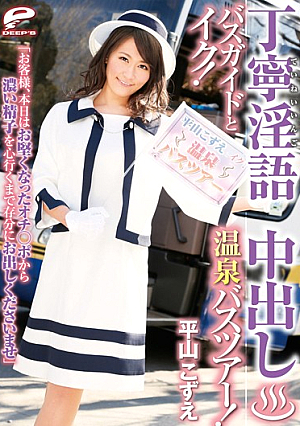 Cumming With A Polite Dirty Talk Bus Tour Guide! Creampie Hot Springs Bus Tour! Kozue Hirayama .