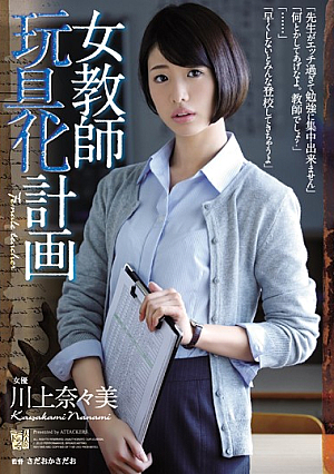 Female Teacher Toy Planning Plan Nanae Kawakami [Uncensored L**ked]