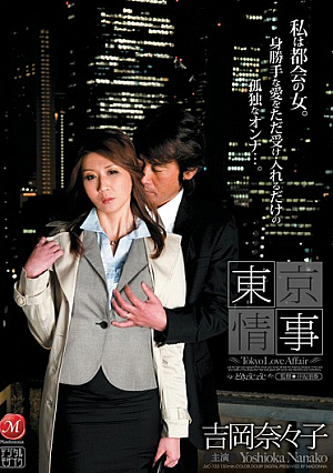 Tokyo Love Affair Nanako Yoshioka