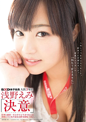SOD Female Employees' 3 Year Anniversary With The Company Emi Asano