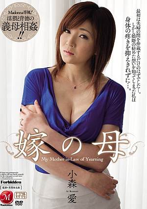Komori Mother Love Daughter-in-law [Uncensored L**ked]