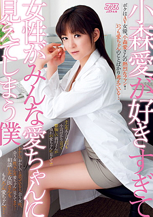 I love Ai Komori so much, that everytime I look at a woman, all I can see is Ai chan!