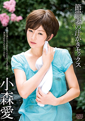 Hot, Sweaty Sex of Energy-conserving Wife, Ai Komori