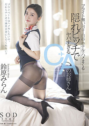 Miran Suzuhara, A CA Sister Who Is Too Dangerous With A Hidden Bitch, Spree At The Hotel All Day On Days When There Is No Flight [Uncensored L**ked]