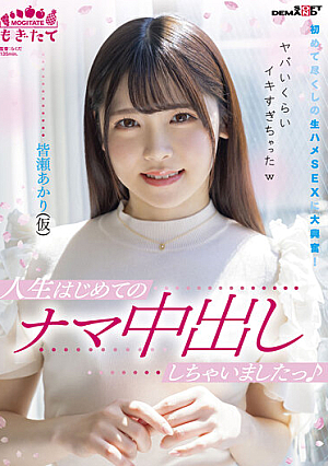 I've Made A Vaginal Cum Shot For The First Time In My Life  I'm Very Excited About The First Raw SEX! It's Too Dangerous W Akari Minase (provisional)