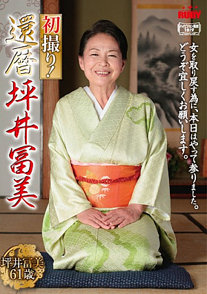 First Time Shots! Fumi Tsuboi, 60 Years Old