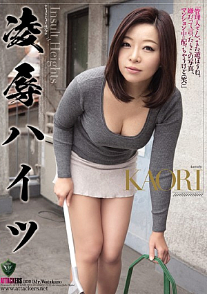 R**e Heights KAORI
