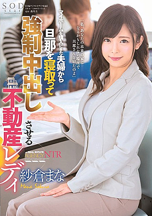 A Realtor Fucks The Husband Of A Couple Who Came To Purchase A Home And Forces Him To Give Her A Creampie Mana Sakura