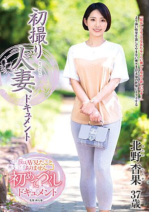 First Shooting Married Woman Document Kyouka Kitano