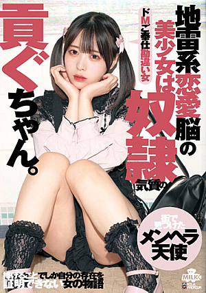 The Beautiful Girl With A Mine-based Love Brain Is A Guy. De M Service Misunderstanding Woman Yui Tenma