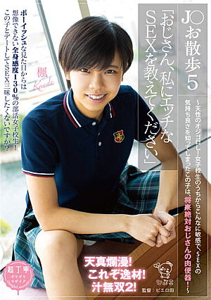 J  Walk 5 "Uncle, Please Tell Me Naughty SEX" -Natural Old Man! This C**ld Who Is So Sensitive From School Girls And Knows The Comfort Of SEX Will Definitely Be An Uncle's Meat Urinal In The Future! 