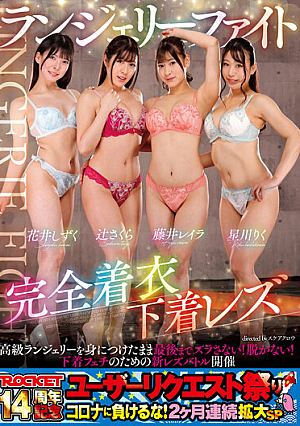 Lingerie Fight Full Clothes Underwear Lesbian