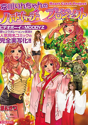 Rin Aikawa's Heart Catch Project