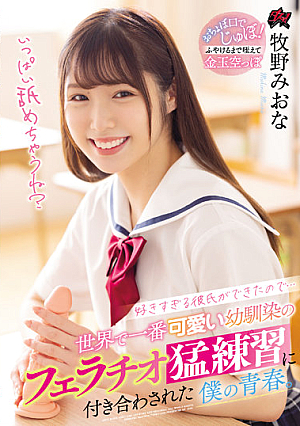 Because I Have A Boyfriend Who I Like Too Much ... My Youth Who Was Associated With The World's Cutest C**ldhood Friend's Blowjob Hard Practice. Miona Makino