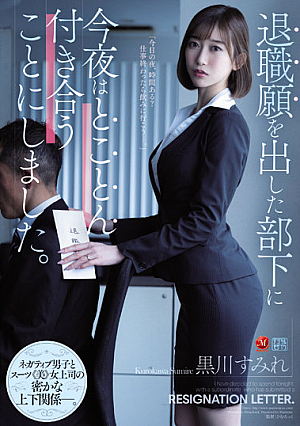 I Decided To Go Out With My Subordinates Who Applied For Retirement Tonight. Sumire Kurokawa