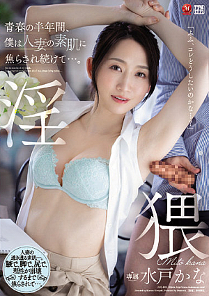 For Half A Year In Youth, I Continued To Be Impatient With The Bare Skin Of A Married Woman ... Kana Mito