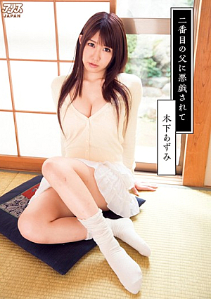 Azumi Kinoshita And Is The Father Of Mischief In The Second [English Subtitle]