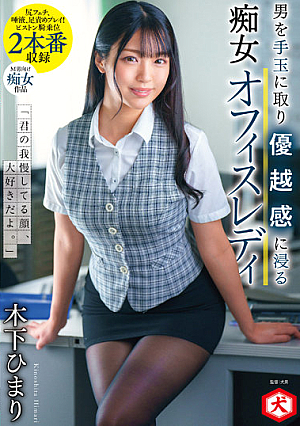 "I Love Your Patience Face." Himari Kinoshita, A Slutty Office Lady Who Takes A Man And Immerses Her In A Sense Of Superiority