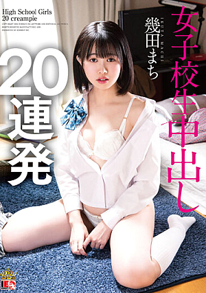 Ikuta Machi School Girls Creampie 20 Barrage