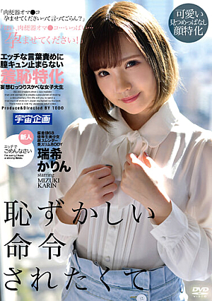 Shame Specialization Delusion That Does Not Stop Vagina Kyun To Naughty Word Blame Mizuki Karin