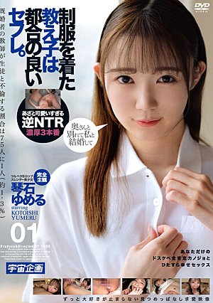 Students In Uniform Are Convenient Saffle. Yumeru Kotoishi 01