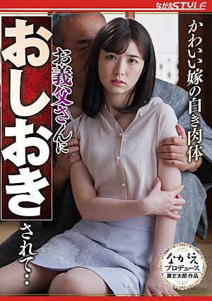 The White Body Of A Cute Bride Is Punished By Her Father-in-law ... Mai Kagari