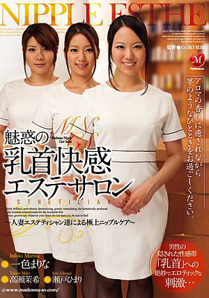 Amazing Nipple Massage Salon - Married Esthetician Offers The Finest Nipple Care Marina Ishiki Maki Takase Himari Seto