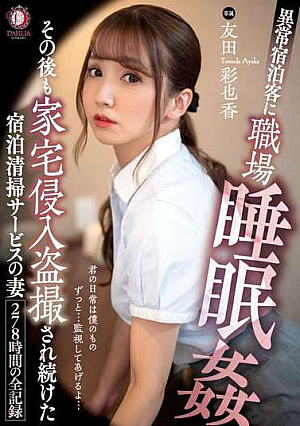 Ayaka Tomoda, A Wife Of An Accommodation Cleaning Service Who Continued To Be Voyeurized After Sleeping In The Office By An Abnormal Guest [English Subtitle]