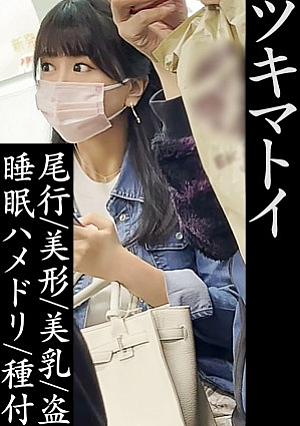[All-you-can-eat unprotected black-haired beauty who spends time without hail with sleeping pills Gonzo] Voyeurism of the erotic appearance of a slender busty older sister I saw on the train I can not stand it and invades at midnight and cums in sleep And fired on the belly [Voyeur in the train / Daily voyeur / Home invasion / Sleep r**e]