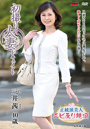 Report On A Married Woman's First Filming Asuka Mitsui