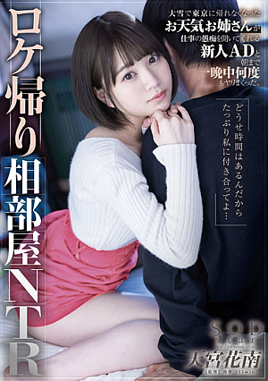 Location Return Room NTR The Weather Girl Who Couldn't Return To Tokyo Due To Heavy Snow Was Spoiled Many Times All Night With A Newcomer AD Who Heard The Complaints Of Work. Kanan Amamiya