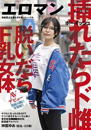 If You Want To Spear, A Handsome Amateur Boyish Who Waits For A Pick-up At The BAR If You Insert It, You Can Take Off The F Milk Female Body Tokyo Shinjuku ■■■ Shopping Street Izakaya Part-time Job Yua Kamizono (pseudonym, 22 Years Old) All Fired On The Face Of A Man! AV Debut