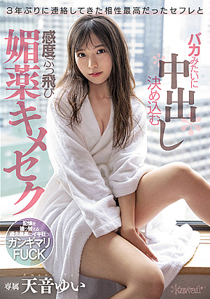 Sensitivity Bumpy Aphrodisiac Kimeseku Amane Yui [Uncensored L**ked]