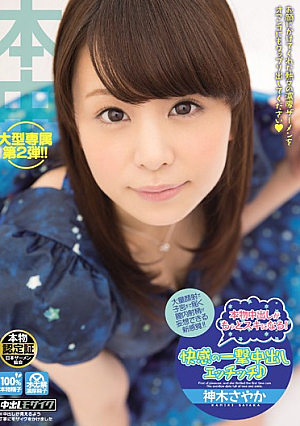 Fall Even Deeper In Love With Real Creampies! One Sex Shot Of Pleasure Sayaka Kamiki
