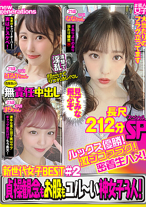 New Generation Women's BEST # 2 Looks Winner Super Shiko Flag Adhesion Raw Saddle Chastity Thought And Crotch Are Yuru-I God Girls 3 Long 212 Minutes SP