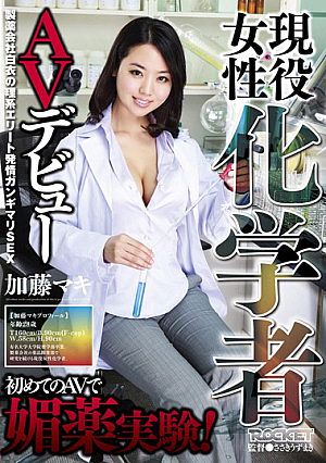 Real Life Chemist's Adult Video Debut - Maki Kato