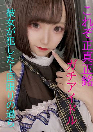 No Outflow Genuine idol super dangerous video First and last work One-night-only mistake she made