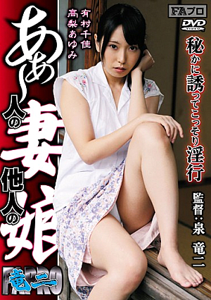 Ah, Another Man's Wife, A Stranger's Daughter, Secretly Seducing Them And Discreetly Committing Obscene Acts