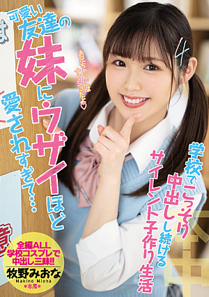 My Cute Friend's Younger Sister Loves Me So Much ... Silent C**ld-making Life That Keeps Secretly Vaginal Cum Shot At School Miona Makino