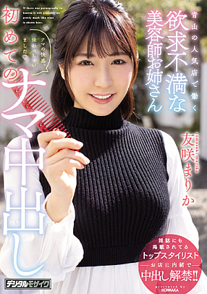 Frustrated Hairdresser Sister Working At A Popular Store In Aoyama First Time Raw Vaginal Cum Shot Marika Tomosaki