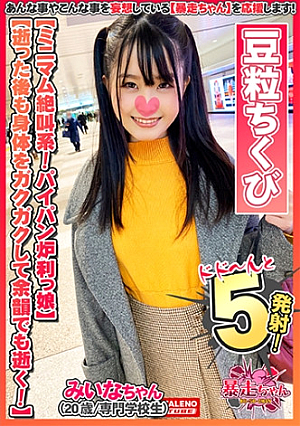 [Screaming as close to screaming as possible, dying with whole body] Zu-screaming minimum continuous climax system [First time put out inside ... I want you to do more] Paipan Omako covered with rich ass juice [Small beans Nipple like] Licking anal that is tingling [Please lick a lot of holes in the ass] [Runaway-chan 09 @ Miina-chan (20 years old / vocational school student) playing with fire]
