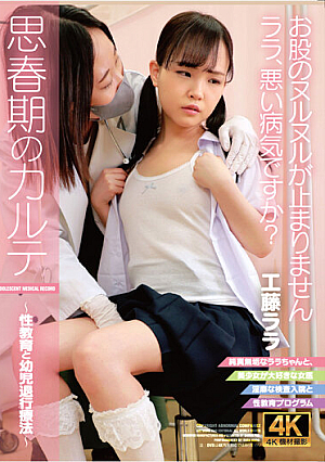 Adolescent Medical Record Rara Kudo [Uncensored L**ked]