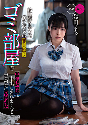 My Girlfriend, Who Loved To Be Beautiful, Was Messed Up By A Middle-aged Father In A Garbage Room With A Stink And Was Polluted By Ikuta Machi