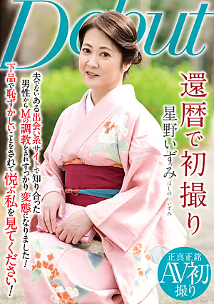 First Shot On The 60th Birthday Izumi Hoshino