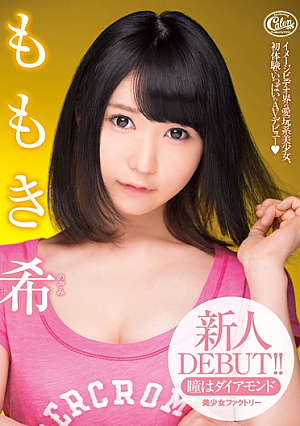 Fresh Face DEBUT!! Nozomi Momoki