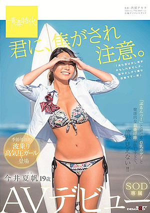 Caution, You're Teasing Me Kaho Imai 19 Years Old Her SOD Exclusive Adult Video Debut