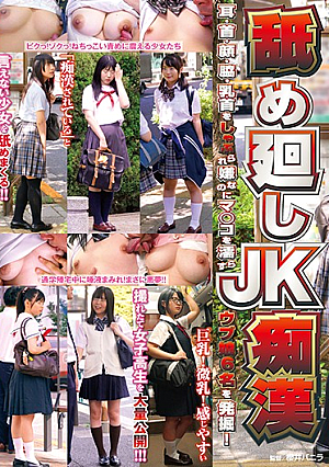 Licking Jiku JK Molestarian Ear, Neck, Face, Aside · Nibbles Are Excrued But Unhappy They Found 6 Ubu Daughters Wearing Ko!