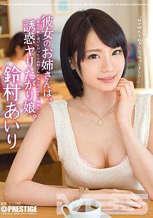 Her Older Sister Is Airi Suzumura, A Daughter Who Wants To Be Tempted