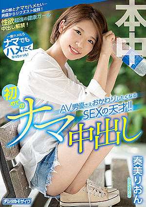 If You Fuck Her Once, You'll Want To Fuck Her Again, In The Raw! She's Such A Sexual Genius, Even Adult Video Actors Will Want Second Helpings!! Her First Raw Creampie Fuck Fest Rion Kanami [English Subtitle]